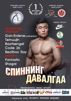 Монголд анх удаагаа “SPINNING ДАВАЛГАА 2016”