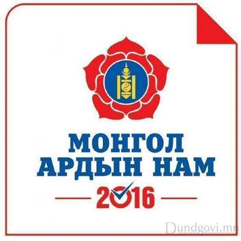 Сонгууль 2016: МАН ялалт байгуулж, засгийг төлөөлөхөөр боллоо