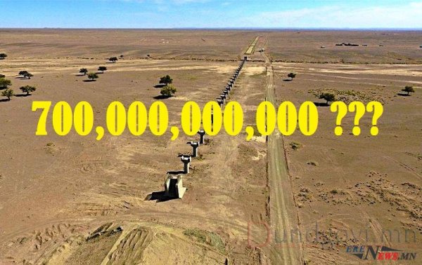 Монгол Улс 700 тэрбумаар хохирч, шүүх үүнийг нь 40 сая төгрөгөөр хаачихав уу