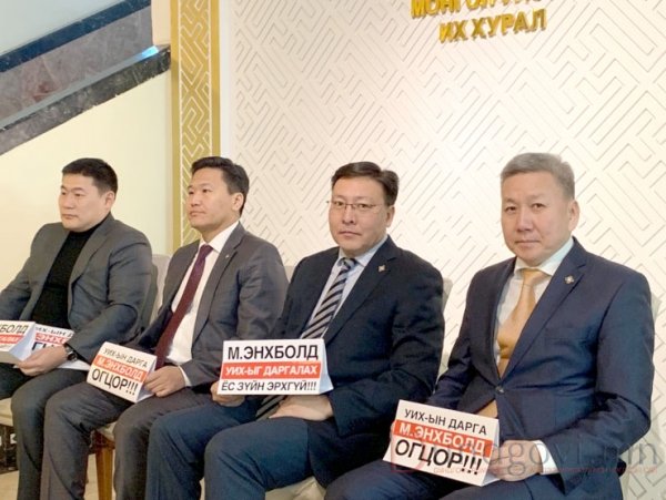 УИХ-ын дарга огцорч, энэ парламент тар