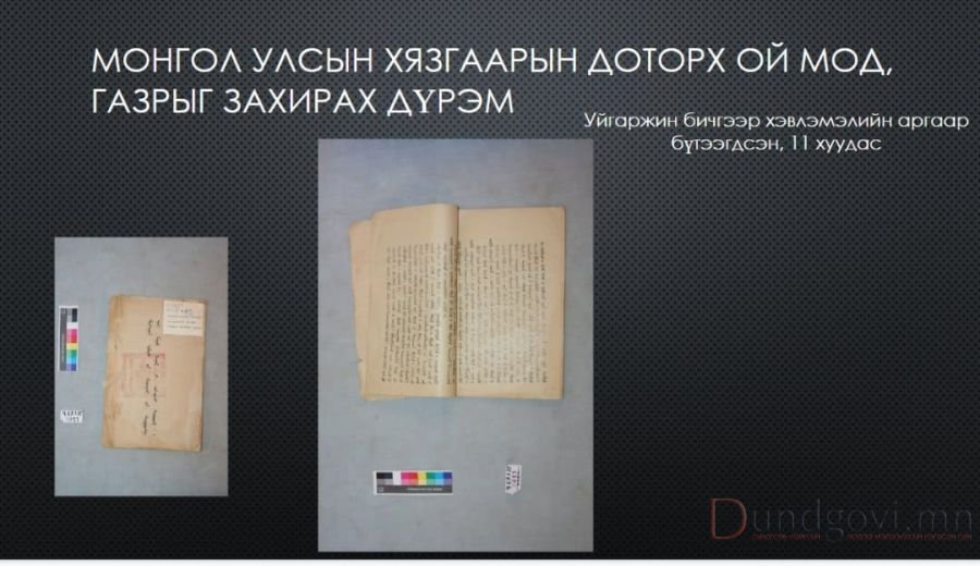 Монгол бичгээр бичсэн 130 ширхэг ховор бичвэр, дурсгалууд аймгийн музейд хадгалагдаж байна